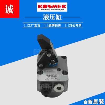 考世美KOSMEK紧凑型油缸 LKA0360-CL 油压复动杠杆式夹紧器液压缸