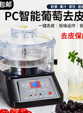 葡萄去皮机全自动商用剥皮机奶茶店电动圣女果脱皮机水果削皮机