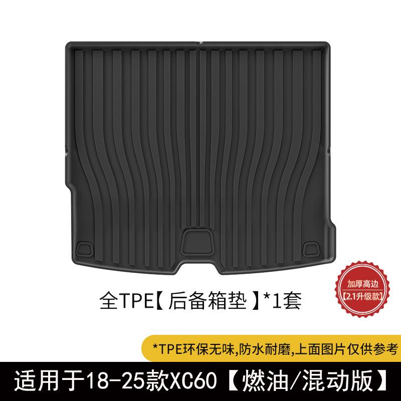 适用于沃尔沃18-26款XC60汽车后备箱垫TPE尾箱垫子座椅靠背垫内饰