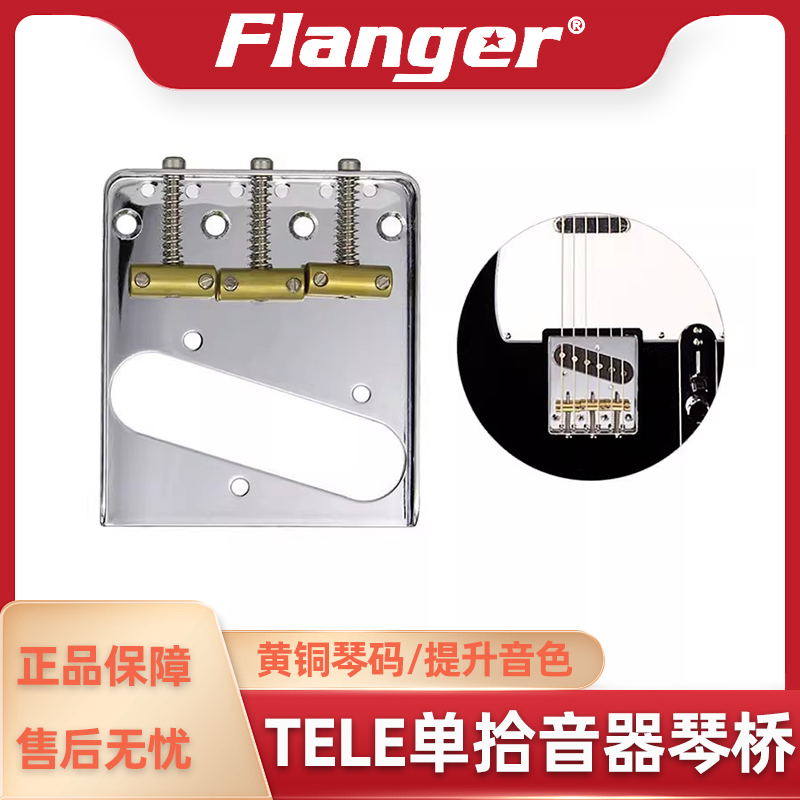 Tele后单拾音器电吉他琴桥 TL琴码拉弦板三码款 日美墨芬乐器配