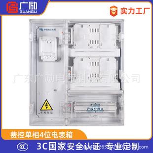 插卡槽预付费单相4位费控电表箱可做成套经济保障房出租房电气