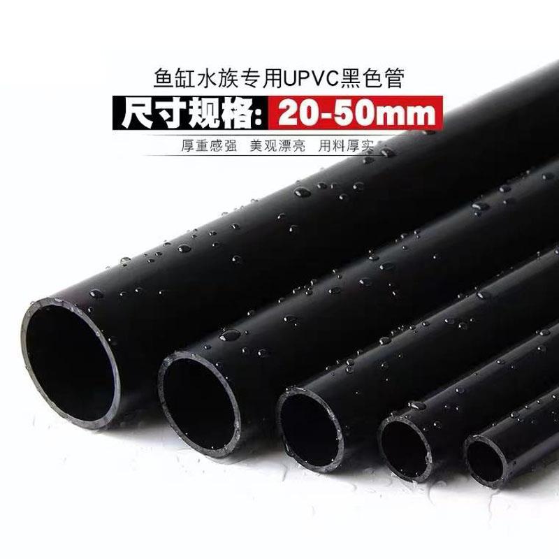 黑色PVC给水管 鱼缸上下水管 UPVC水族塑料管 饮用水管件