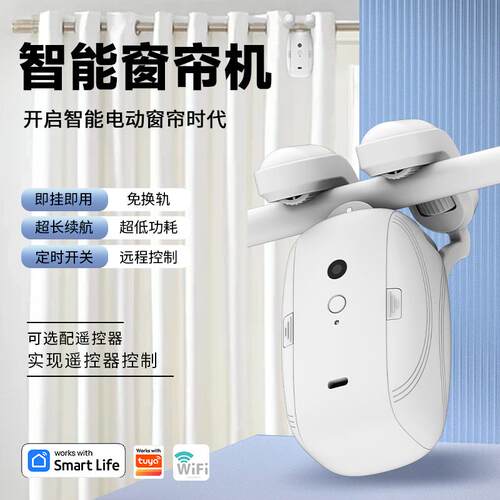 涂鸦电动窗帘WIFI罗马杆定时语音遥控光度温度控制智能窗帘机伴侣
