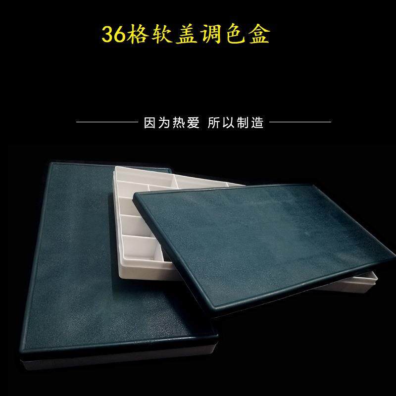 36格软盖调色盒 36格水粉颜料盒 36格颜料盒软盖 28*15.5*3