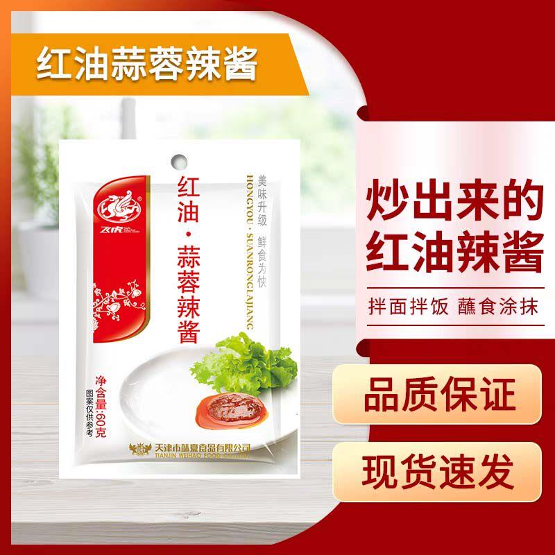 辣酱袋装飞虎牌红油蒜蓉辣酱淄博小饼蘸酱辣椒酱香辣拌饭拌面手抓