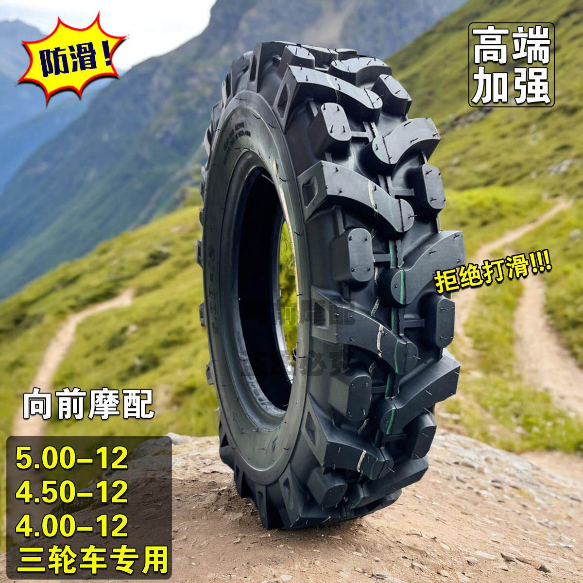 人字机车泥路防滑胎三轮车轮胎500-12外胎5.00 450一12 400外胎