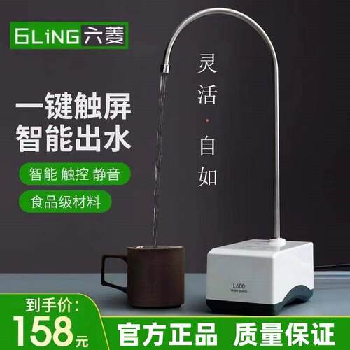 六菱自动上水器桌面电动家用桶装水抽水器压水器茶盘压水泵静音