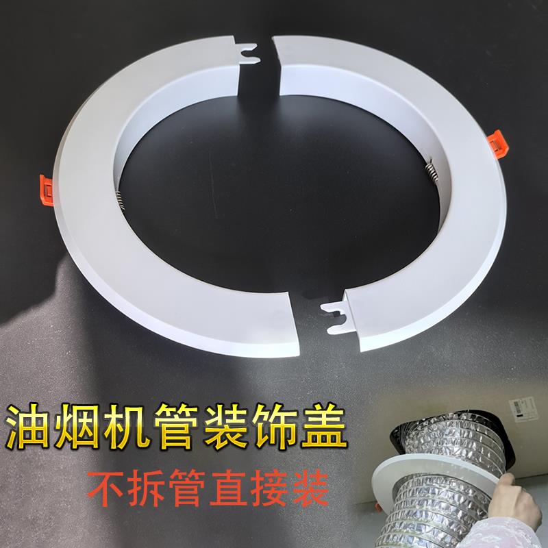 油烟机管装饰盖排烟管保护套装饰遮挡罩悬吊式天花板口排气排风管