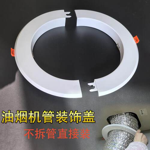 油烟机管装饰盖排烟管保护套装饰遮挡罩悬吊式天花板口排气排风管