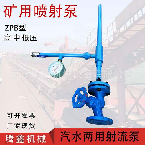 ZPBZ真空泵 ZPBG型高压喷射泵煤矿井下和化工企业ZPB型喷射泵