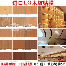 韩国进口lg木纹纸自粘加厚波音软片贴膜，家具pvc墙壁纸翻新门衣柜