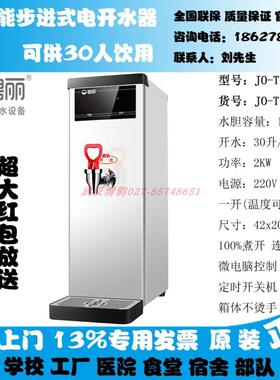 碧丽开水器JO-T10奶茶店商用开水机吧台热水器全自动餐厅烧热水机