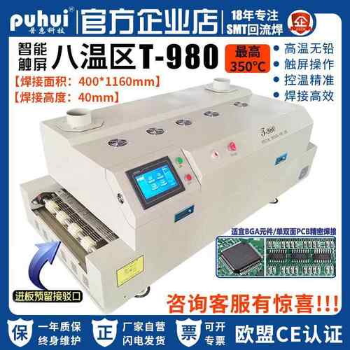 红外热风bga回流焊机SMT回流炉八温区LED回流焊接炉T980回流焊
