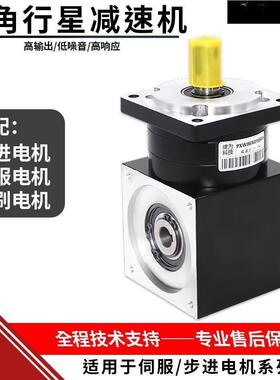 直角行星减WPS80速器567 8 60步进电机/ 伺服行星减速器减箱90度
