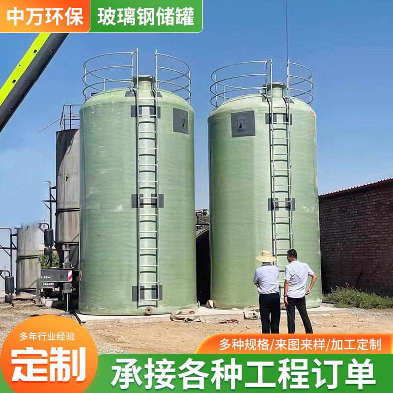 玻璃钢大型储罐现场缠绕酸碱化学液体储存罐加厚消防水罐圆形水箱