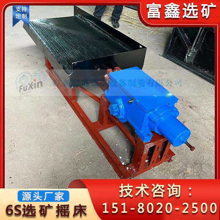 玻璃钢选矿6s摇床小型金矿淘金选金工具尾矿沙金回收比重分选机