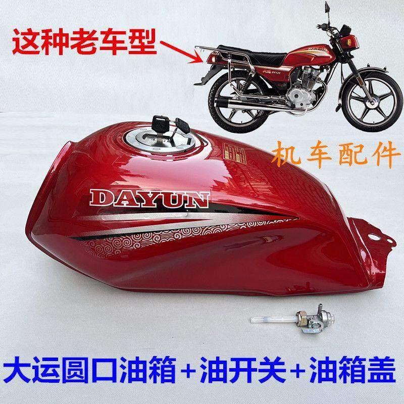 大运机车油箱DY125-2H D 150-5H D-3K燃油箱大运 五羊 豪江油壶,摩托车/装备/配件,油箱/油箱盖,淘宝优惠券,粉丝福利购,淘宝优惠卷