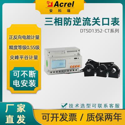 储能防逆流高低压柜关口电表DTSD1352-CT分布式光伏/微电网系统