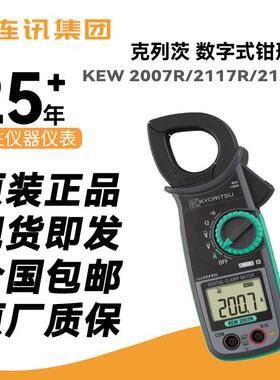 克列茨KYORITSU数字式钳形电流表2007R/2117R分辨率0.1A便携式