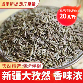 正宗新疆孜然粒孜然，烧烤料纯自然粉孜然，粉撒料商用烧烤调味料