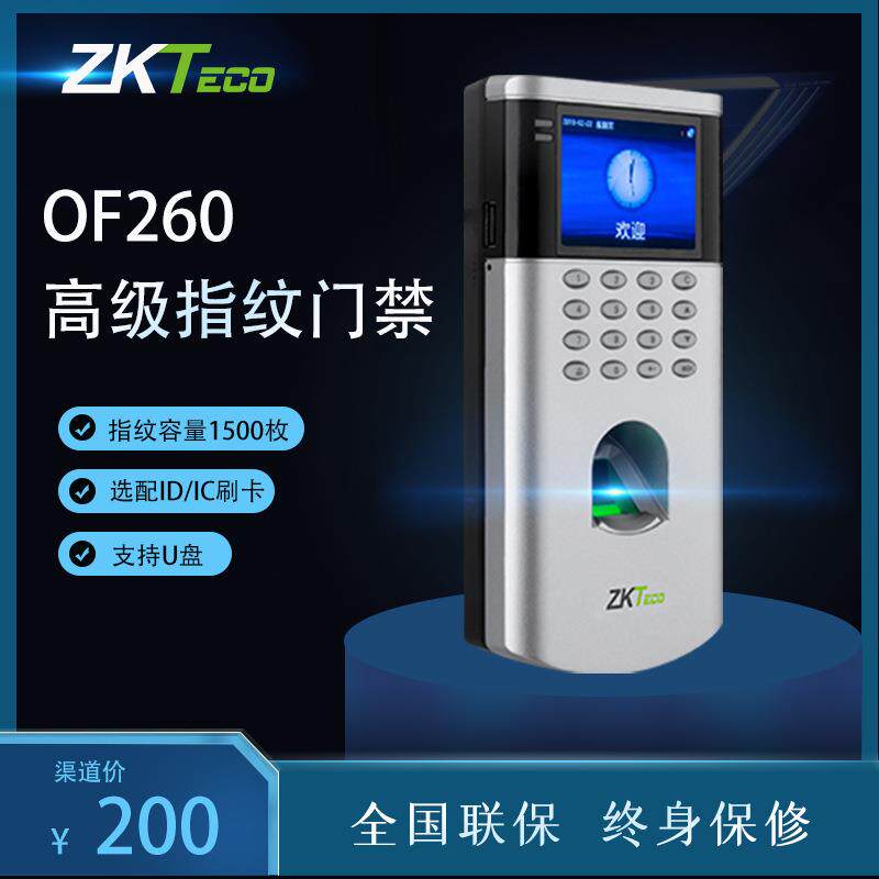 中控慧OF26OHN0刷卡指纹门禁智勤机考门禁系统刷一卡门禁体X20