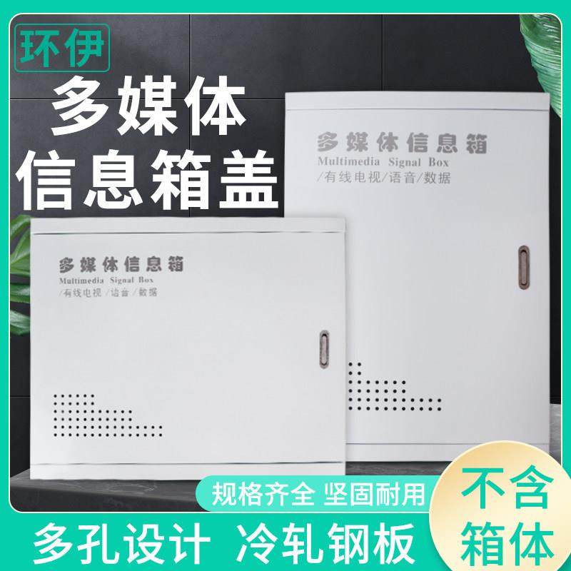 光纤入户箱家用网路信息箱电箱外盖子多媒体集线箱面板弱电箱盖板