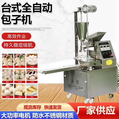全自动包子机小型商用多功能一体机新型早餐小笼包仿手工包包子机