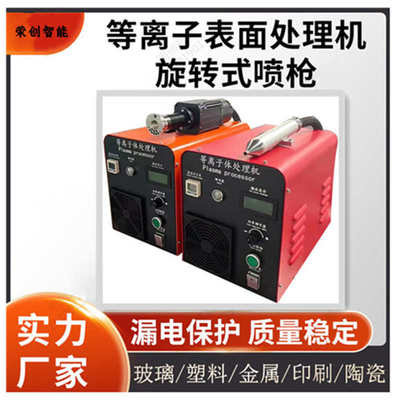 全自动等离子清洗机材料氧化电镀等离子表面处理机电晕处理设备