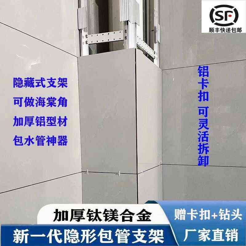 卫生间包下水管道瓷砖包管支架隐形厨房厕所隔音铝合金材料包管架
