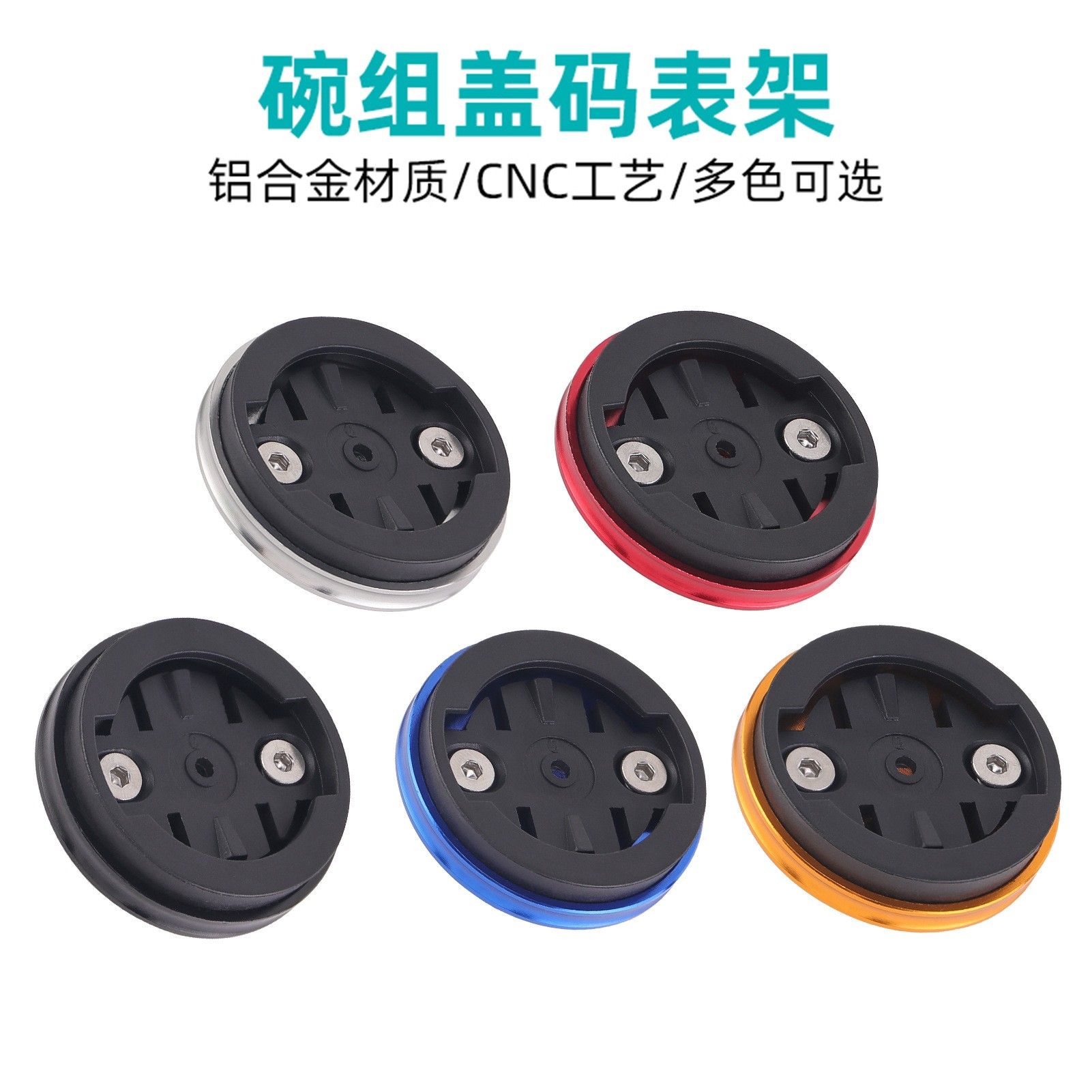 自行车腕组码表座 山地车铝合金碗组盖 适用佳明百锐腾码表底座