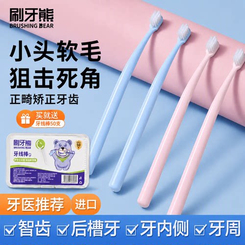 超好用！进口小头牙刷软毛牙缝刷