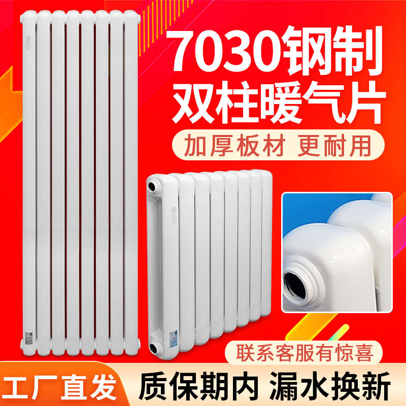 7030暖气片家用钢制水暖散热器钢二柱壁挂式 集中供暖加厚暖气片