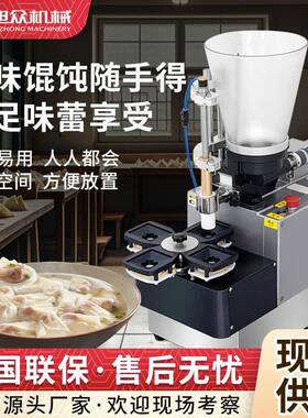 商用小金鱼馄饨机小型全自动云吞成型机多功能一次成型包馄饨机