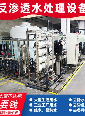 大型工业净化水反渗透水处理设备商用净水器RO纯水过滤装置制水机