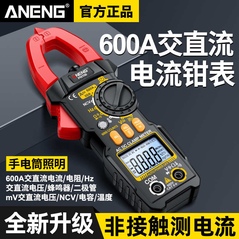 钳形表数字高精度电工专用智能防烧交直流电流表多功能数显万能表