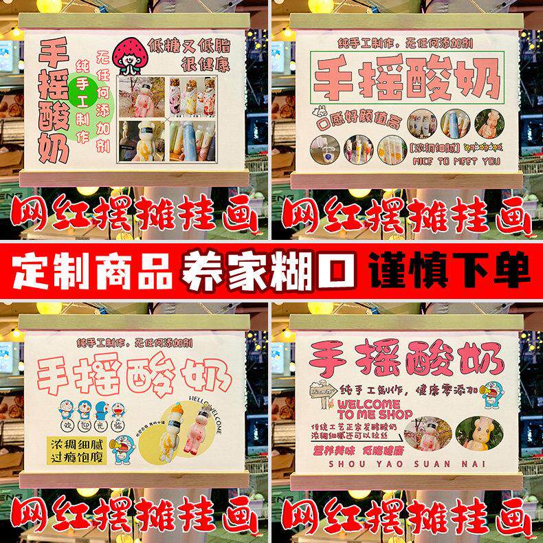 网红手摇酸奶摆地摊专用挂画广场夜市移动摆摊防水摆摊广告牌定制