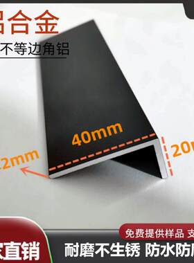 铝合金不等边角铝黑色40*20*2mm厚铝角包边三角L型卡槽收边条护角