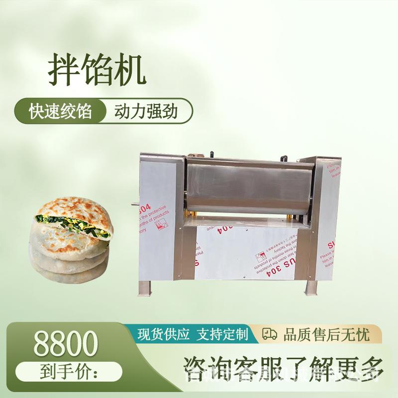 肉馅拌馅机包子馅料搅拌机牛肉馄饨馅搅拌设备糯米肠双轴调馅机