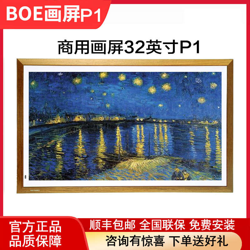 京东方BOE画屏P1电子数码相框相册家用播放器智能高清商用广告机