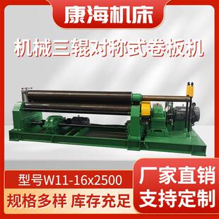 厂家供应全自动W11 三辊卷板机选配各种型号卷板机 16x2500对称式