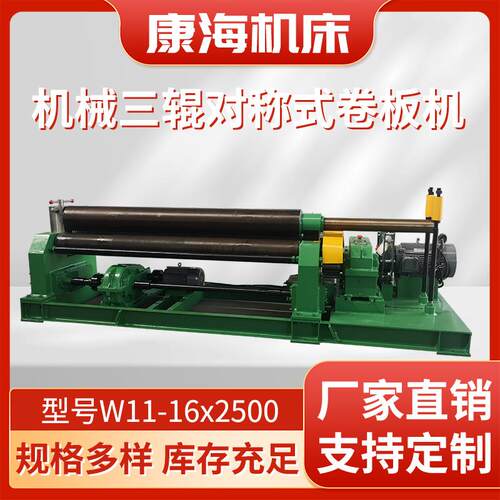 厂家供应全自动W11-16x2500对称式三辊卷板机选配各种型号卷板机