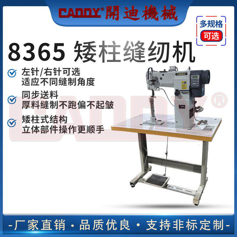 DL-8365矮柱工业缝纫机箱包马靴缝纫机立柱式平缝机柱高可选