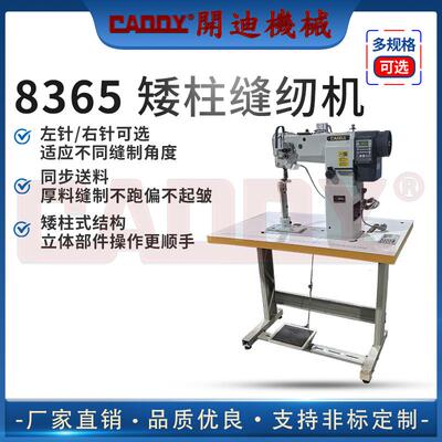 DL-8365矮柱工业缝纫机箱包马靴缝纫机立柱式平缝机柱高可选