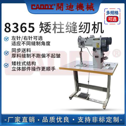 DL-8365矮柱工业缝纫机箱包马靴缝纫机立柱式平缝机柱高可选