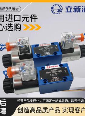 上海立新电磁换向阀4WE6E-L6X/EG24/EW220-50NZ5L 6Y 6D 6G 6J 6H