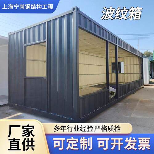 集装箱移动房屋网红波纹箱定制瓦楞箱彩钢瓦简易住人房子定制商铺