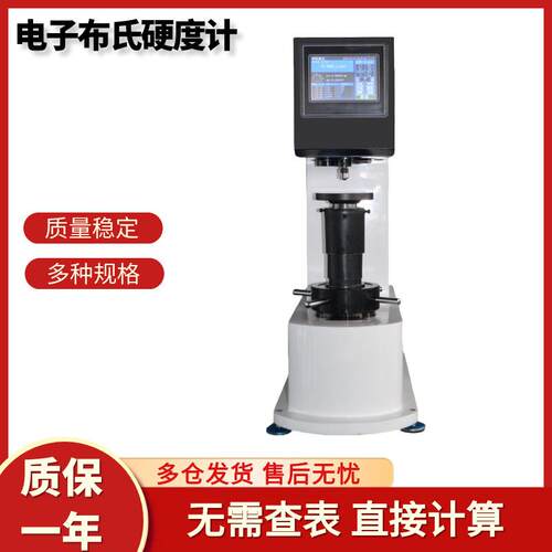 电子数显布氏硬度计HB-000B台式铸造铁钢全自动布氏硬度测试仪
