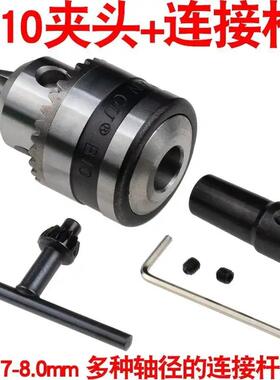 B10钻夹头电机转接轴锥度扳手錬接杆马达改装转换头连接套轴大全