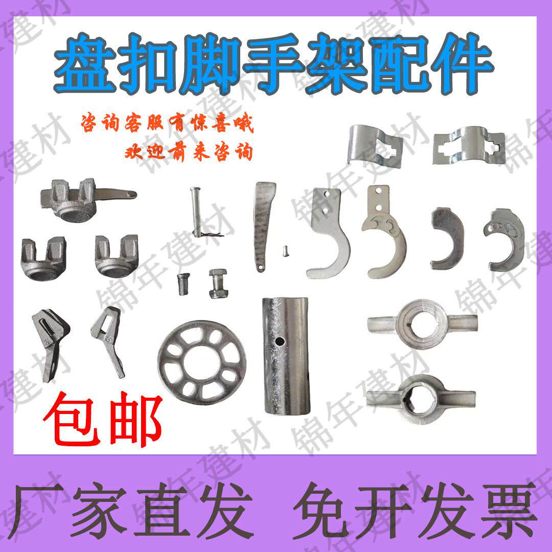 盘扣鹰架配件鹰架钩子圆盘搭扣移动鹰架销钉钥匙锁