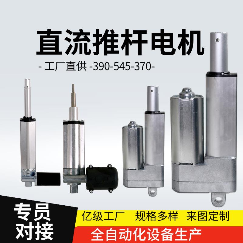 电动推杆电机自动伸缩杆往复直流24v小型12v大推力推拉智能